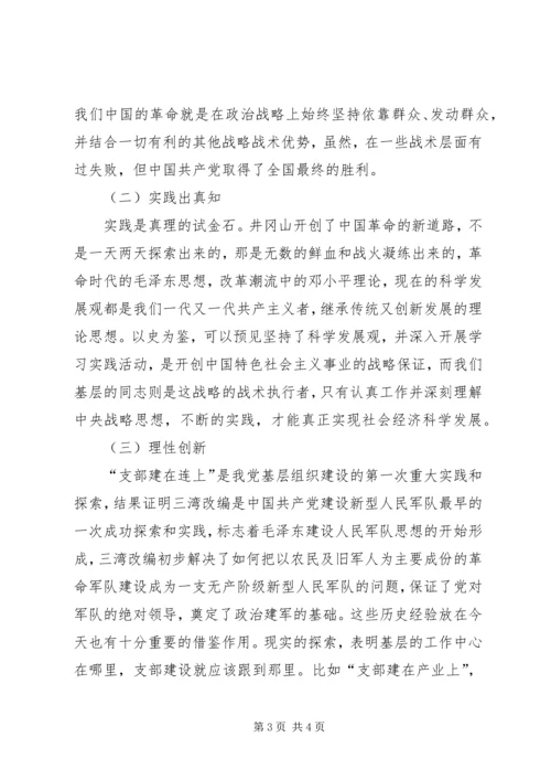 井冈山红色学习心得领会.docx