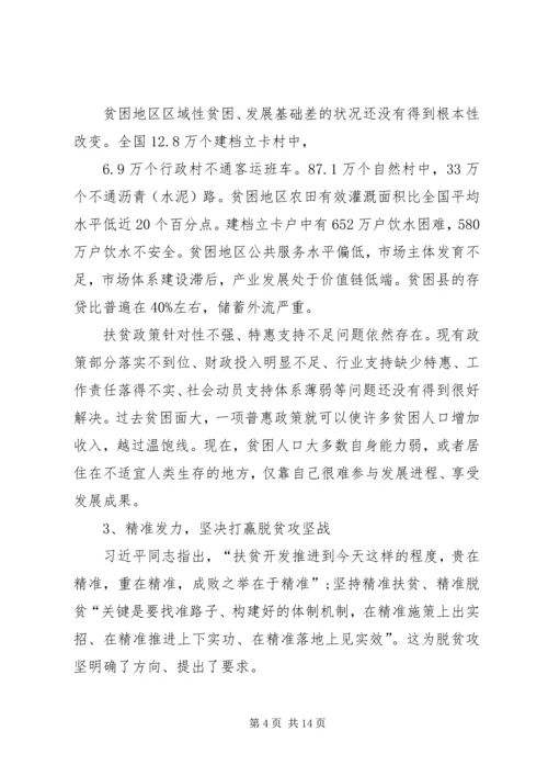 党员精准扶贫的感悟和看法.docx