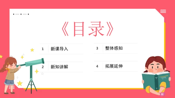 统编版语文五年级下册 第二单元  快乐读书吧：读古典名著，品百味人生 课件