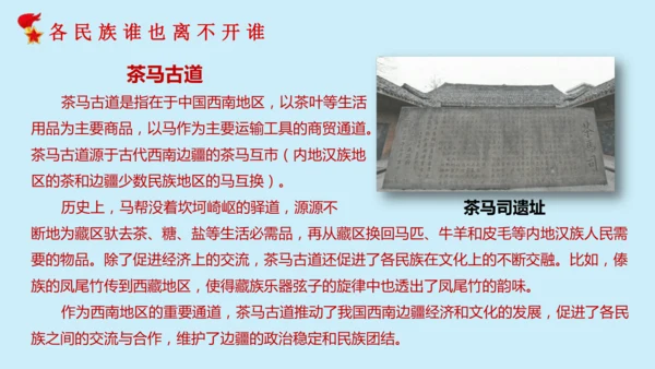 第七课：中华民族一家亲（教学课件）-2022-2023学年五年级道法上册 部编版