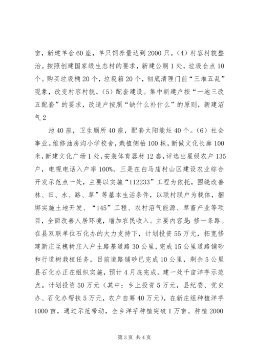 南梁乡双联行动简报23期.docx