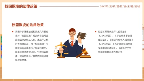 插画风反对校园霸凌主题班会PPT校园欺凌