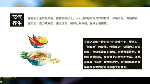 立春春景通用PPT模板