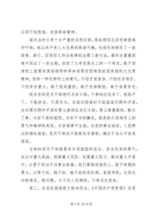 党课--责任担当是领导干部必备的基本素质.docx
