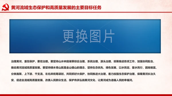 在黄河流域生态保护和高质量发展座谈会上的讲话PPT