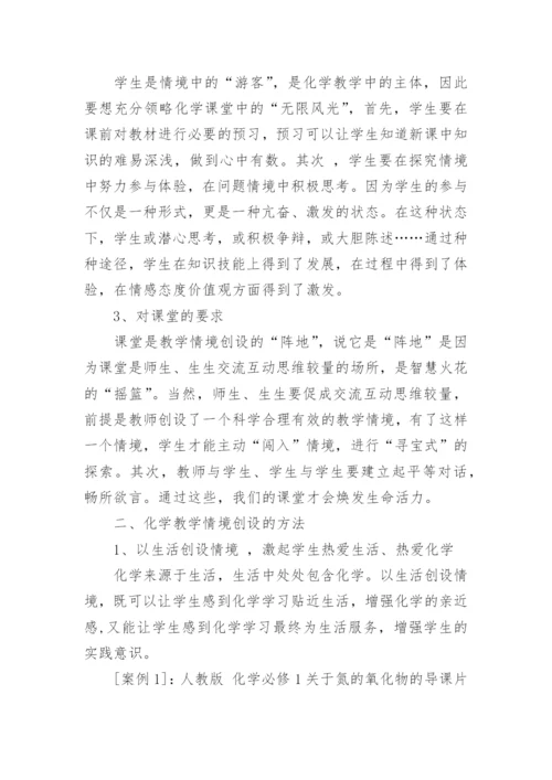 高一化学小论文.docx
