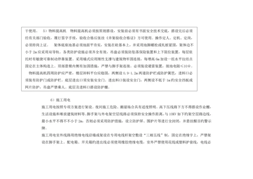 安全文明监理标准细则.docx