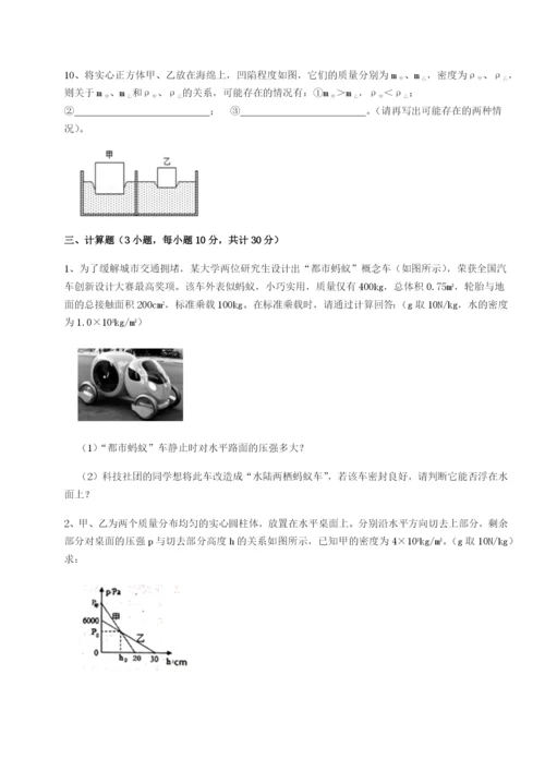 滚动提升练习湖南张家界市民族中学物理八年级下册期末考试专项测评试题（详解版）.docx