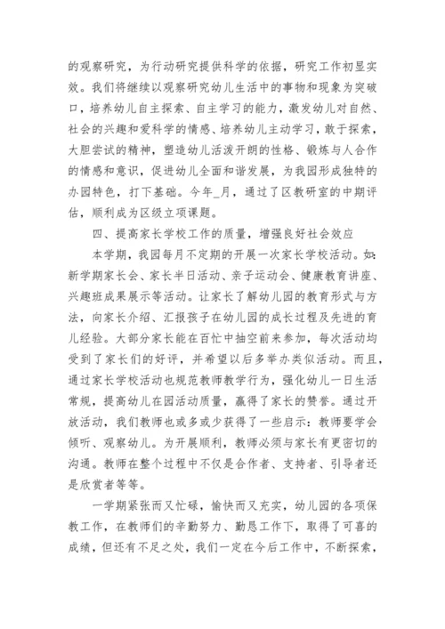 幼儿园园长近三年管理工作总结（7篇）.docx