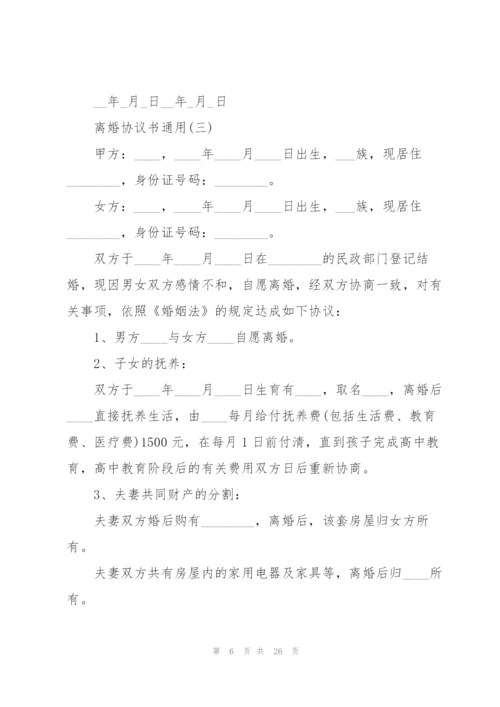 离婚协议书10篇.docx