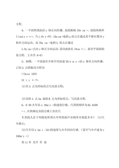 东北大学2022202320222023第一学期大学物理(下)作业