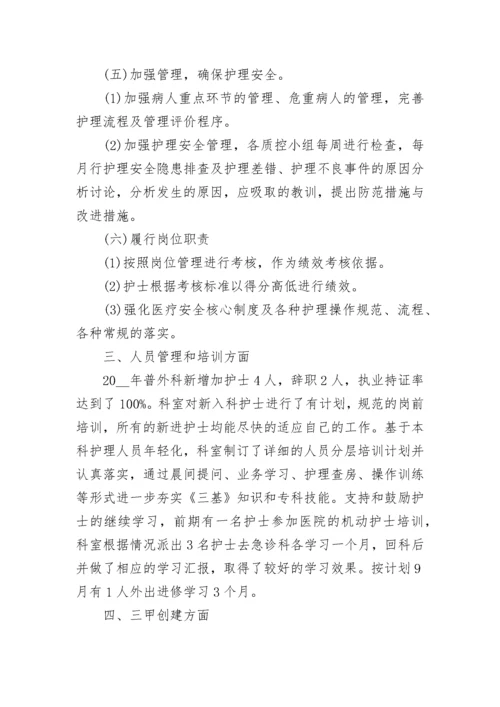 2022医院护理上半年工作总结8篇.docx