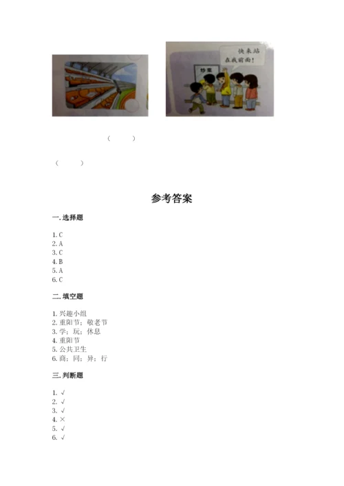最新部编版二年级上册道德与法治期中测试卷及答案（有一套）.docx