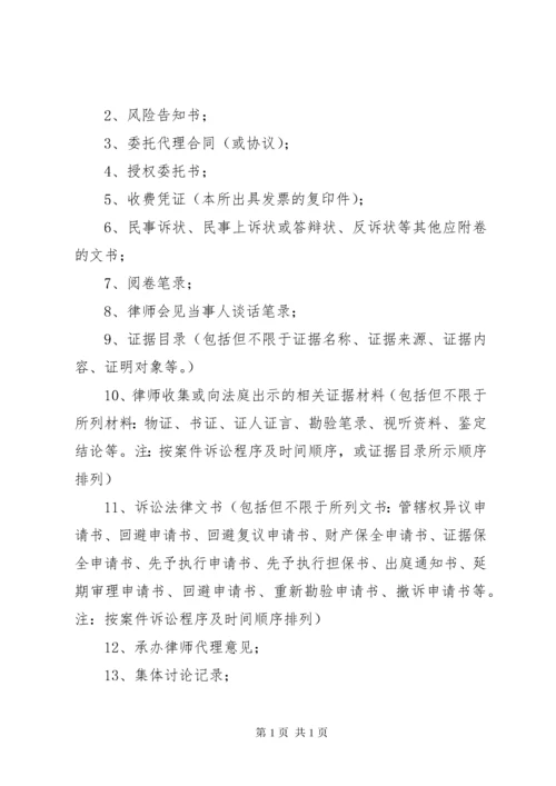 律师事务所业务档案管理制度 (2).docx