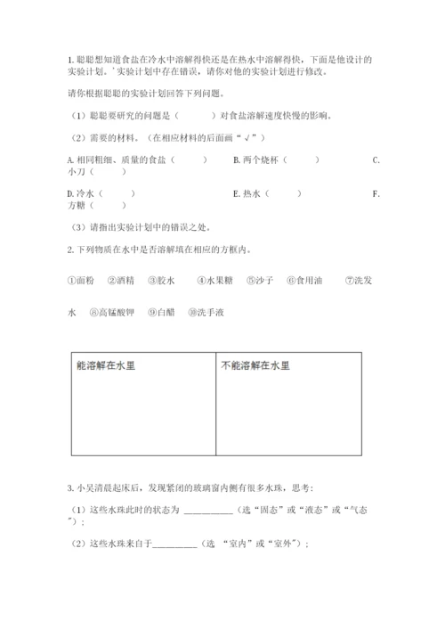 教科版三年级上册科学期末测试卷精品（综合题）.docx