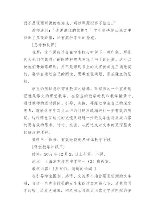 语文课堂教学案例论文.docx