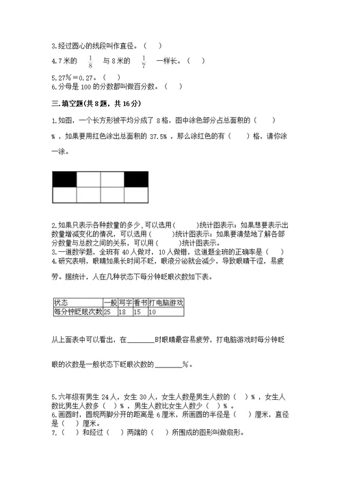 2022秋人教版六年级上册数学期末测精品（能力提升）