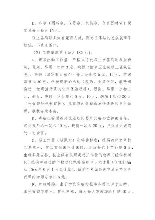 绩效工资分配方案实施细则.docx