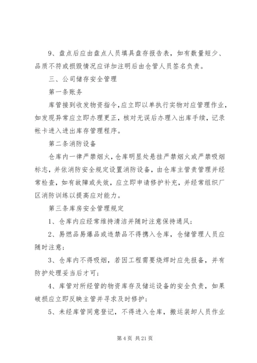 仓储管理规定范文3篇.docx