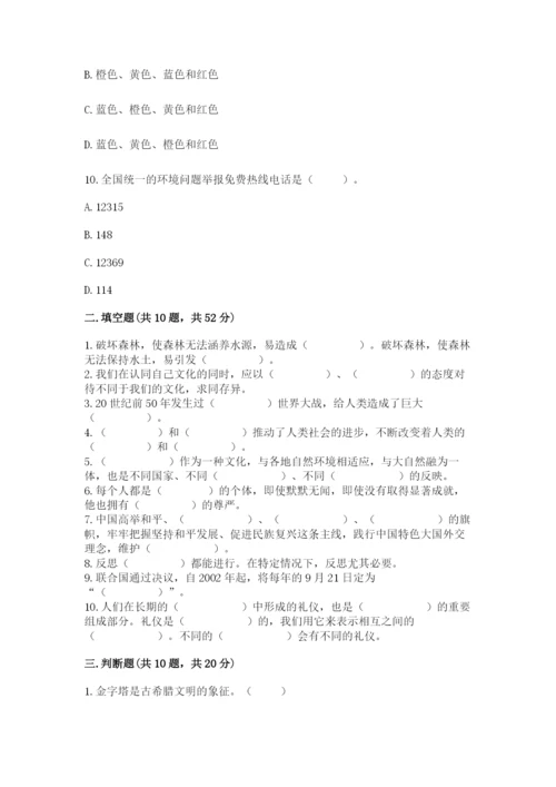 部编版六年级下册道德与法治期末测试卷含完整答案（各地真题）.docx