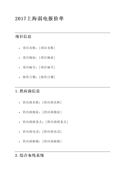 2017上海弱电报价单