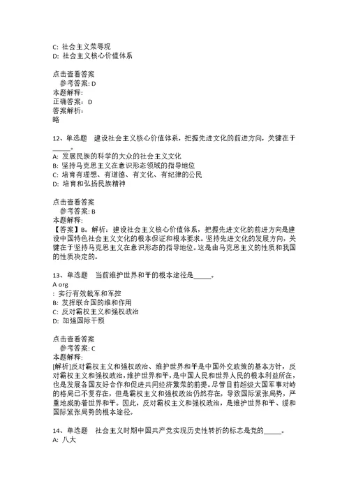 事业单位招聘考点特训《中国特色社会主义》(2021年版)(答案解析附后） 1