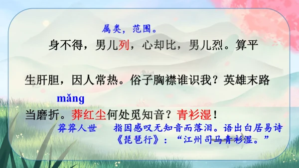 12 词四首《满江红(小住京华)》课件