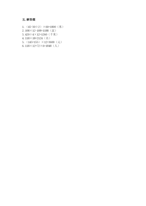 冀教版四年级下册数学第三单元 三位数乘以两位数 测试卷【名师推荐】.docx