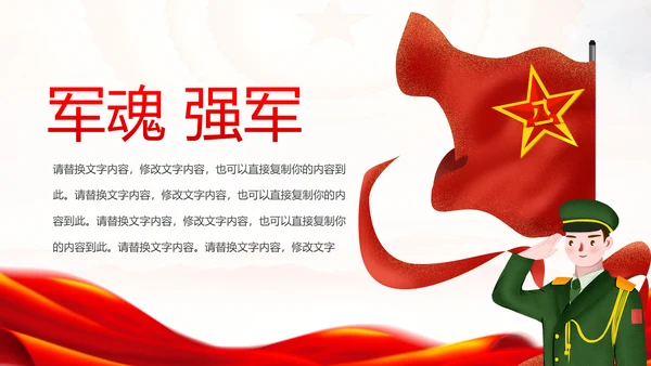 震撼八一国防军队部队建军节PPT模板