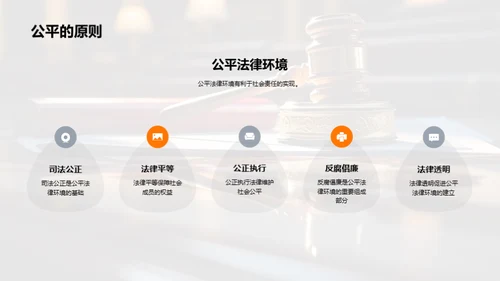 法学推进社会责任