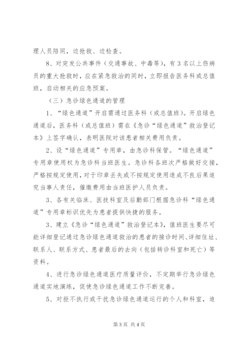 第一季度急诊绿色通道管理督导检查总结.docx