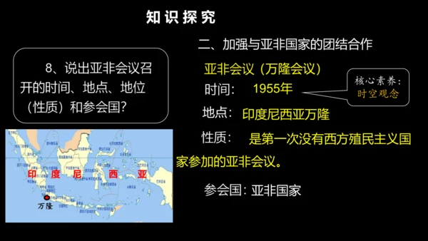 第16课  独立自主的和平外交 课件