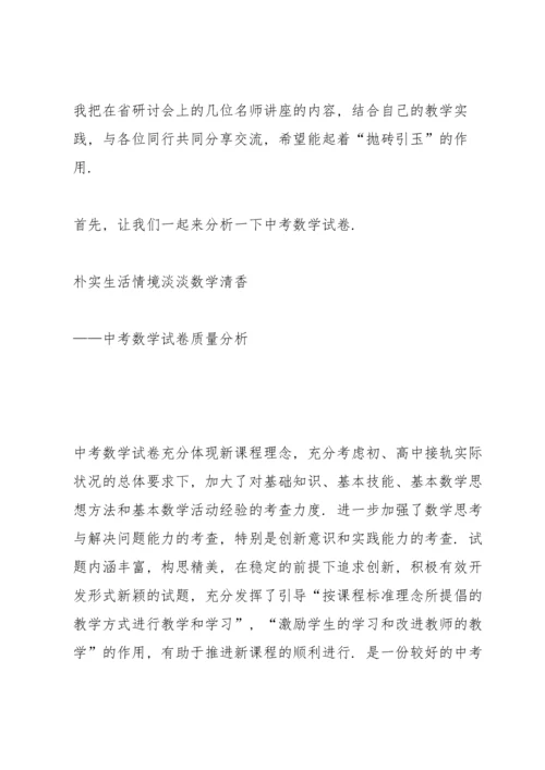 初中数学中考复习研讨会座谈稿.docx