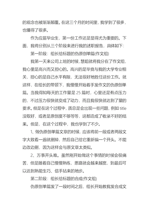 2022年转正述职报告范文合集10篇（一）