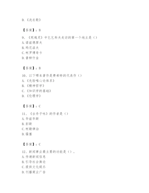 2024年国家电网招聘之文学哲学类题库（典优）.docx