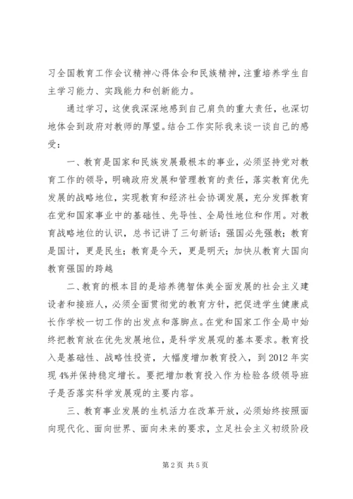 学习全国教育工作会议精神心得体会[优秀范文五篇]_3.docx
