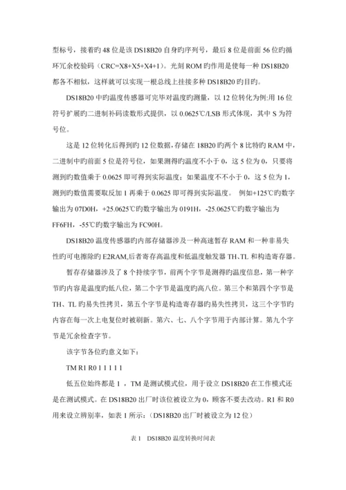 基于单片机的数字温度计优质课程设计.docx