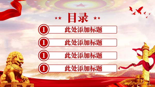 红色党政风二十届三中全会精神PPT模板