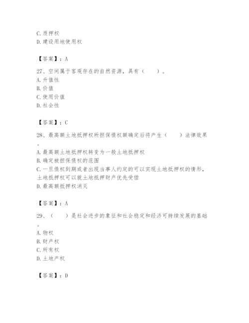 土地登记代理人之土地权利理论与方法题库含答案（达标题）.docx