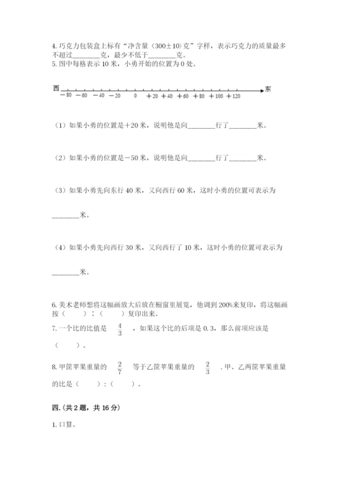 小学数学六年级下册竞赛试题及参考答案【突破训练】.docx