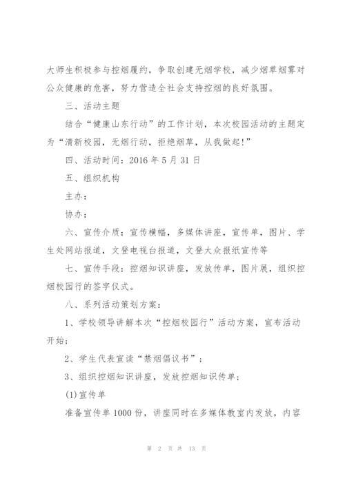 经典高校控烟方案5篇.docx