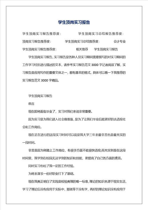 学生顶岗实习报告8