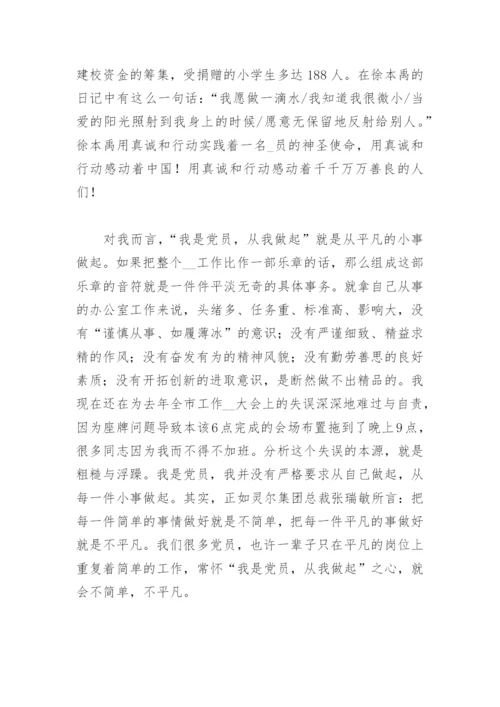 七一优秀党员发言材料(精选6篇).docx