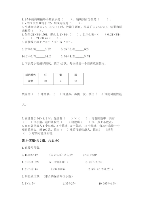 2022人教版五年级上册数学期末测试卷及参考答案（研优卷）.docx