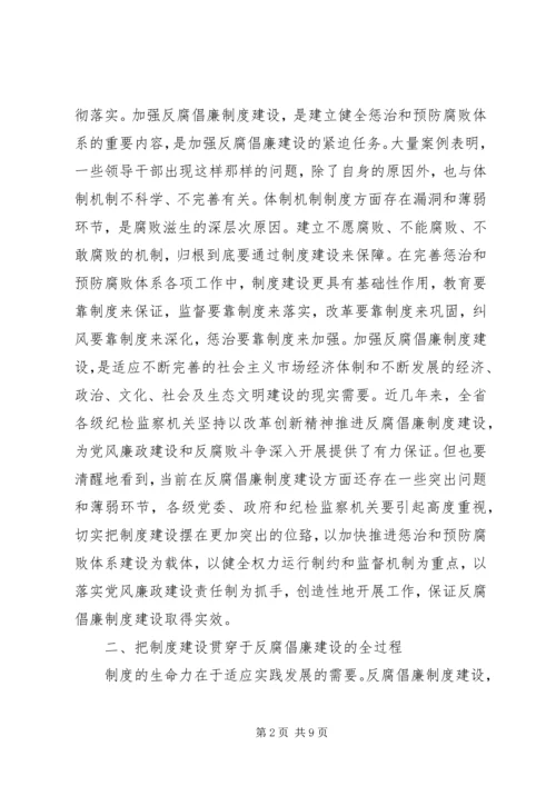 党员廉政建设学习材料.docx