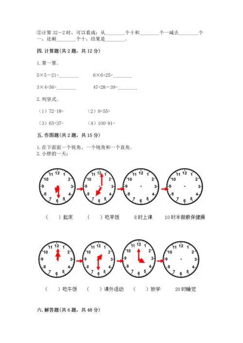 人教版二年级上册数学期末测试卷（典优）word版.docx