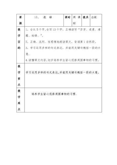 课题13. 花 钟课时两课时教具白板教学