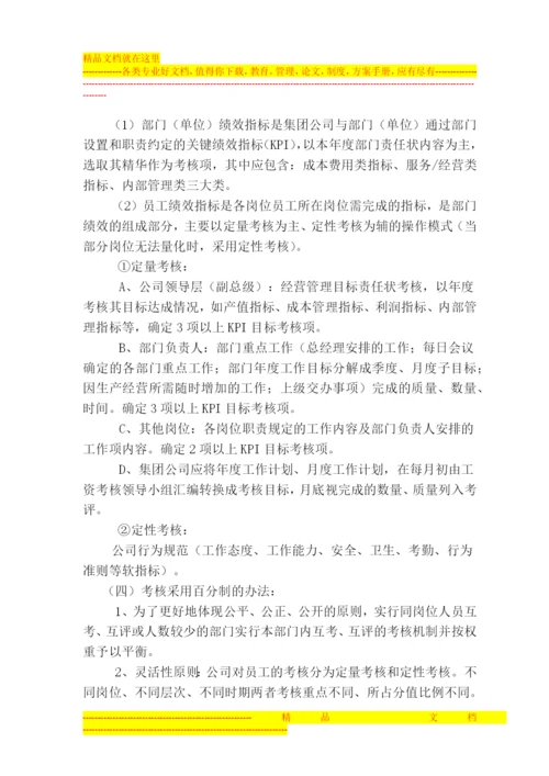 集团公司考核管理办法.docx