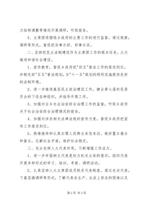 人大主席团工作要点.docx