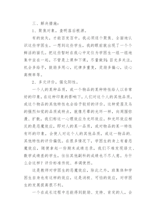 后进生转化教学工作计划.docx